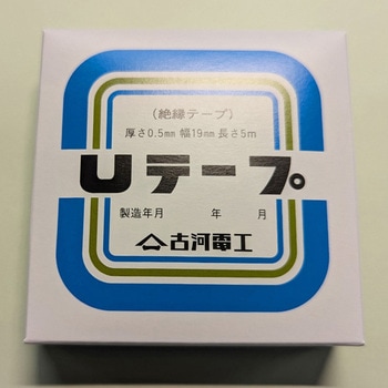 Uテープ(絶縁テープ) 古河電工パワーシステムズ