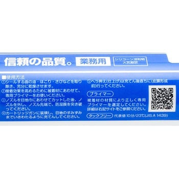 セメダイン8090 シリコーンシーラント セメダイン
