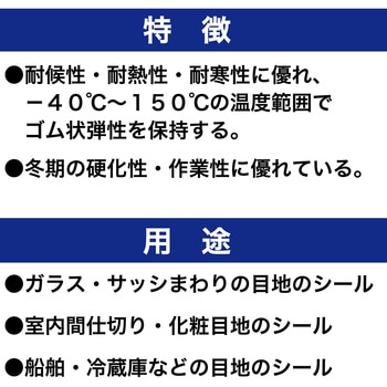 シリコーンシーラント 8090 セメダイン