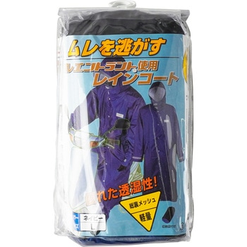 エントラントレインコート カジメイク