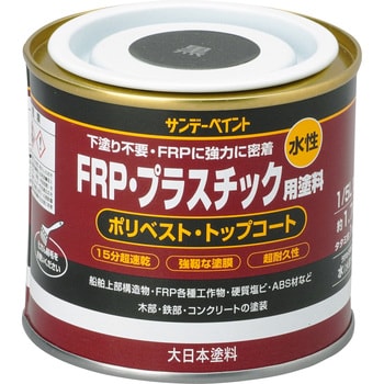 黒 水性FRP・プラスチック用塗料 1缶(200mL) サンデーペイント 【通販