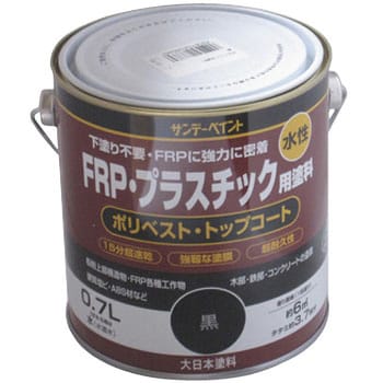 黒 水性FRP・プラスチック用塗料 1缶(0.7L) サンデーペイント 【通販