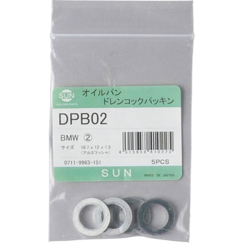 DPB02 外国車用ドレンパッキン 1袋(5個) SUN 【通販サイトMonotaRO】