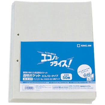 103ED-50 透明ポケットエコノミータイプ 1パック(50枚) キングジム