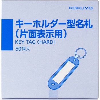 ナフ-200YX50 キーホルダー名札 1パック(50個) コクヨ 【通販サイト