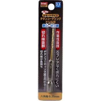 6角軸ショートチタンドリル trad