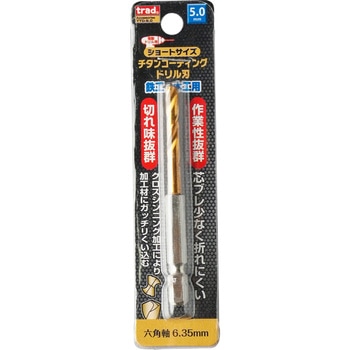 6角軸ショートチタンドリル trad