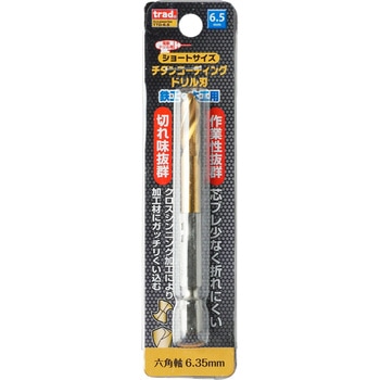 6角軸ショートチタンドリル trad