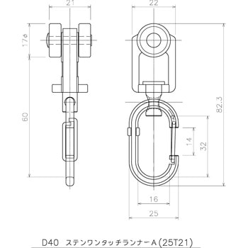 D40ステンレスワンタッチランナーA 岡田装飾金物