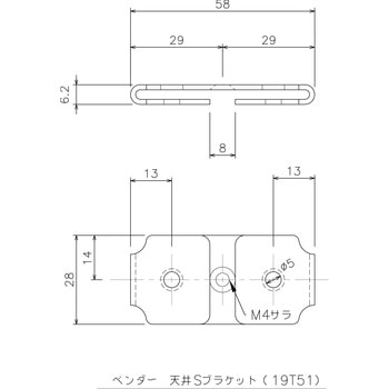 ベンダー天井Sブラケット 岡田装飾金物