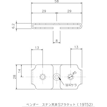 ベンダーステンレス天井Sブラケット 岡田装飾金物