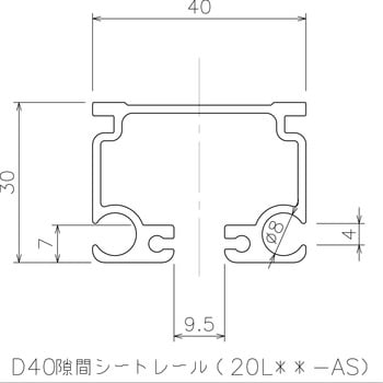 20L20-AS D40隙間シートレール 1本 岡田装飾金物 【通販サイトMonotaRO】