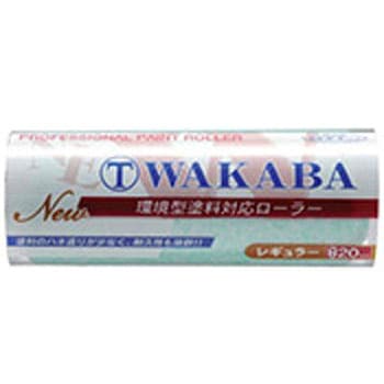WAKABA レギュラーローラー 大塚刷毛製造
