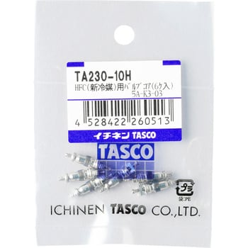 TA230-10H HFC(新冷媒)用バルブコア タスコ(TASCO) 1セット(6個) TA230