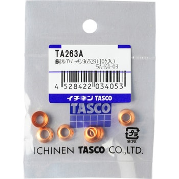 TA263A 銅フレアパッキン 1セット(10個) タスコ(TASCO) 【通販サイト 