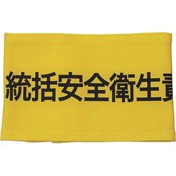 伸縮自在腕章 敬相