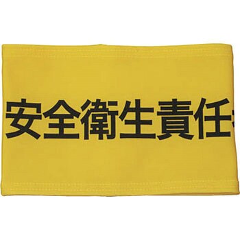 伸縮自在腕章 敬相