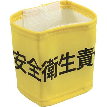伸縮自在腕章 敬相