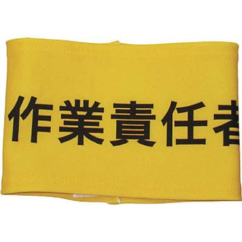 伸縮自在腕章 敬相