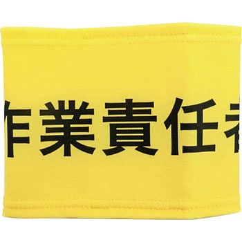 伸縮自在腕章 敬相