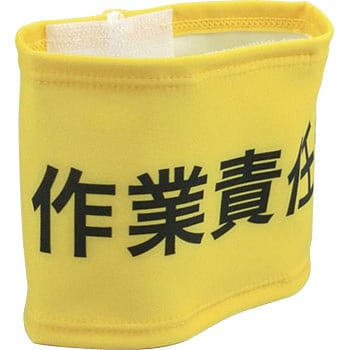 伸縮自在腕章 敬相