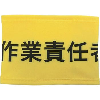 伸縮自在腕章 敬相