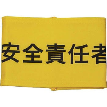 伸縮自在腕章 敬相
