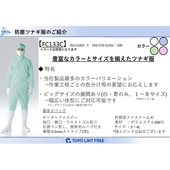 防塵ツナギ服 白 ビッグサイズ FC133C-KWシリーズ 東洋リントフリー