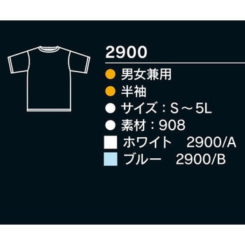 インナーウエア半袖 ホワイト 2900/Aシリーズ MCC(MaxClean)