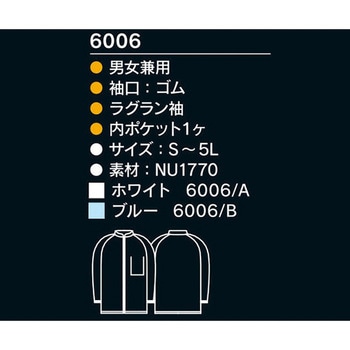 クリーンウエア 6006 ブルー MCC(MaxClean)