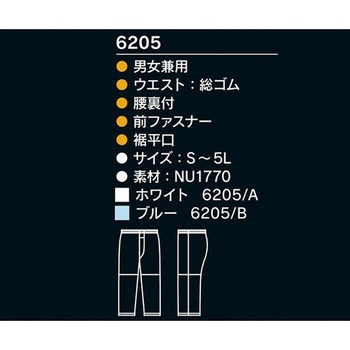 クリーンパンツ ブルー 6205/Bシリーズ MCC(MaxClean)