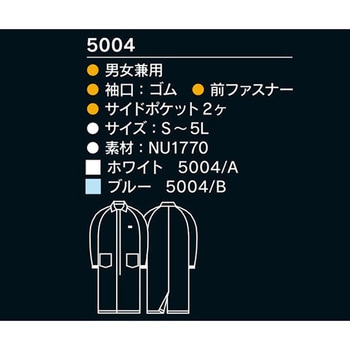 コートタイプクリーンウエア 5004 ブルー MCC(MaxClean)