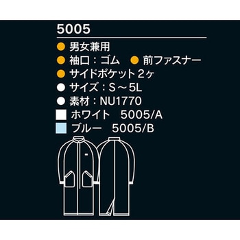 コートタイプクリーンウエア 5005 ホワイト - MCC(MaxClean)