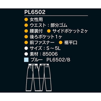 クリーンゾーンパンツ 女性用 ブルー PL6502/Bシリーズ MCC(MaxClean)
