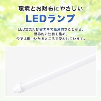 40型LED直管 互換ランプ 昼光色 エコデバイス