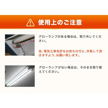 40型LED直管 互換ランプ 昼光色 エコデバイス