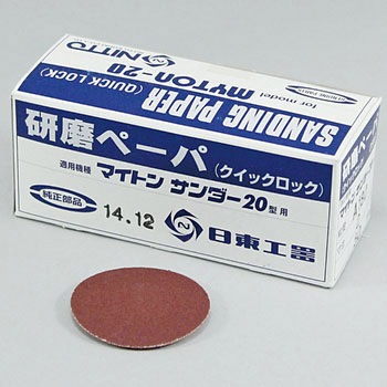 研磨ペーパー 日東工器