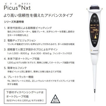 Picus NxT LHシリーズ sartorius(ザルトリウス)