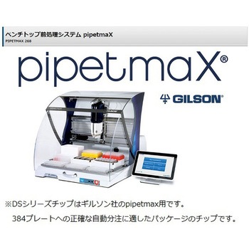 ダイアモンドチップ， ブリスター GILSON(ギルソン)