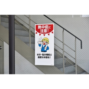 イラスト標識 エンビ 日本緑十字社