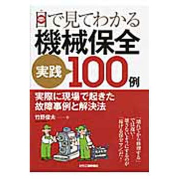 9784526071164 �ڂŌ��Ă킩��@�B�ۑS���H100�� �����H�ƐV���� 38756193