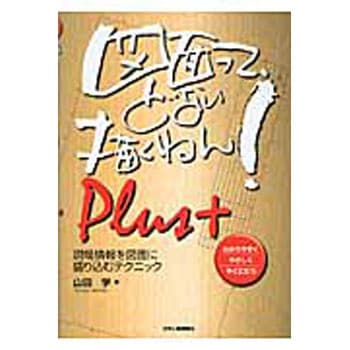 図面って、どない描くねん! plus+ 日刊工業新聞社