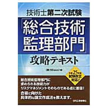 技術士二次試験 総合技術監理部門 10冊セット 技術士二次試験 総合技術監理部門 10冊セット