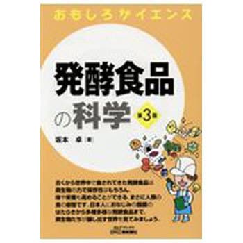 Amazon.co.jp: 『 発酵ハンドブック 』 栃倉辰六郎 山田秀明