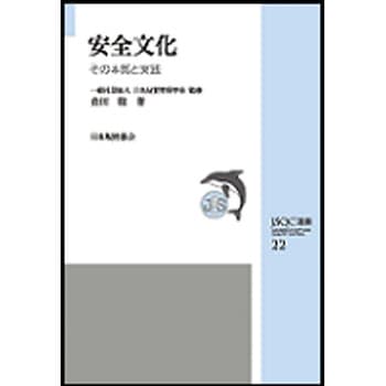 安全文化 日本規格協会