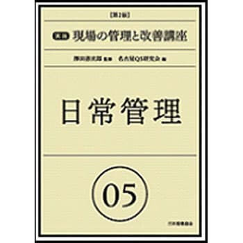 社内標準化総論/日本規格協会/日本規格協会