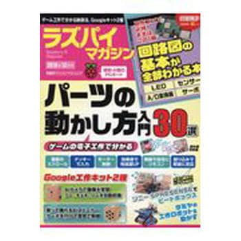 ラズパイマガジン 18年12月号 1冊 日経bp社 通販サイトmonotaro