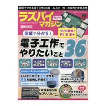 9784822292713 ラズパイマガジン(2018年8月号) 1冊 日経BP社