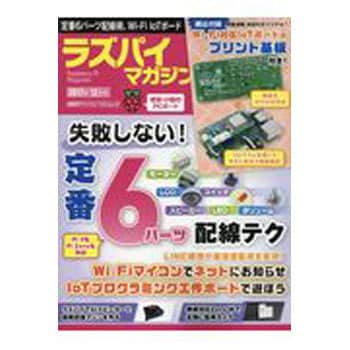 ラズパイマガジン 17年12月号 1冊 日経bp社 通販サイトmonotaro