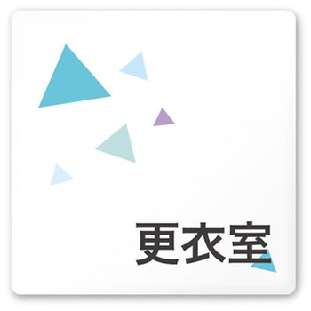 デザインサイン 会社向クリスタルOA-150 フジタ(室名札・標識)